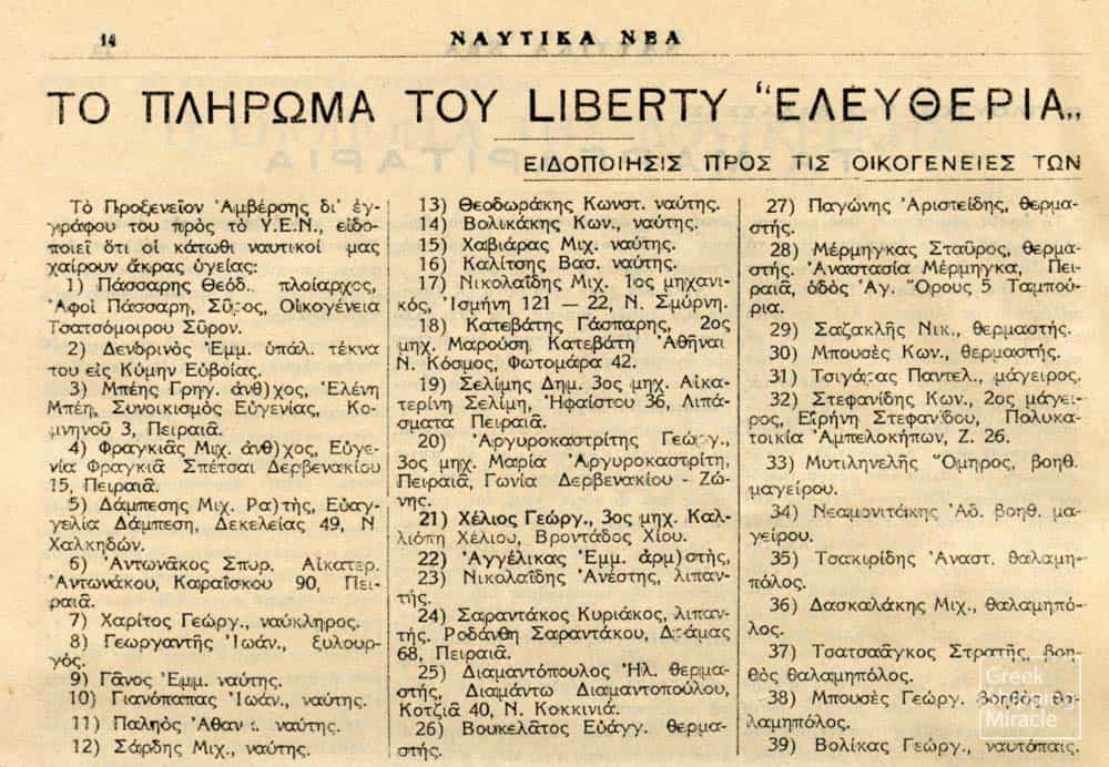 14_WWII_PLIROMA_TOU_LIBERTY_ELEFTHERIA
