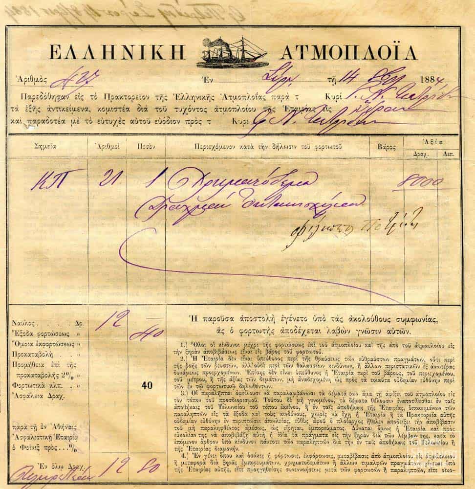 36_ELLHNIKH_ATMOPLOIA_1884