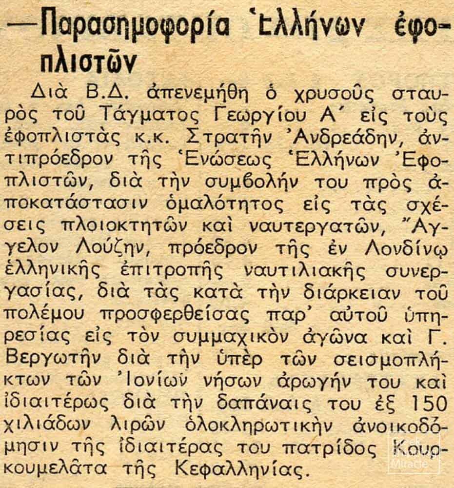 56_PARASIMOFORIA_ELLINON_EFOPLISTON_10_1954